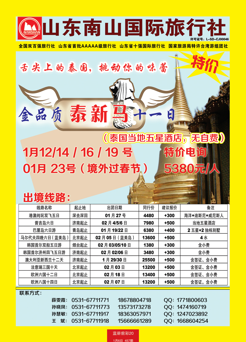 蓝册前彩20p山东南山国际旅行社1—出境副本