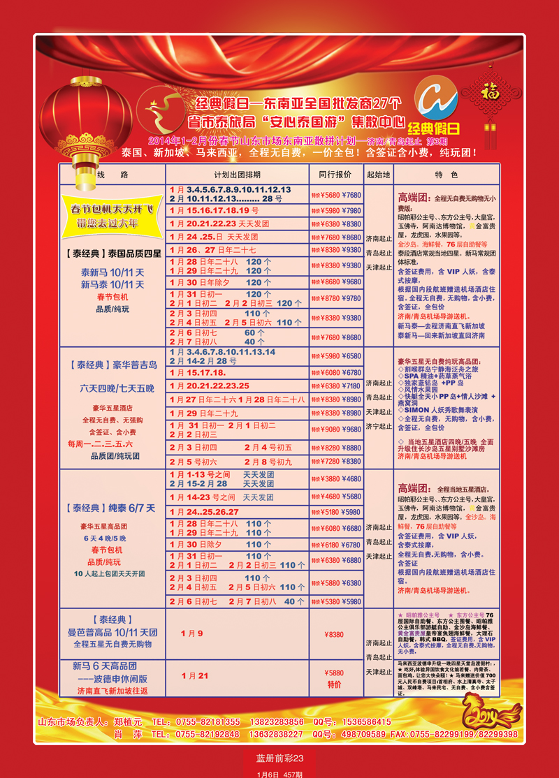 蓝册前彩23济南版经典假日--东南亚全国集散中心2