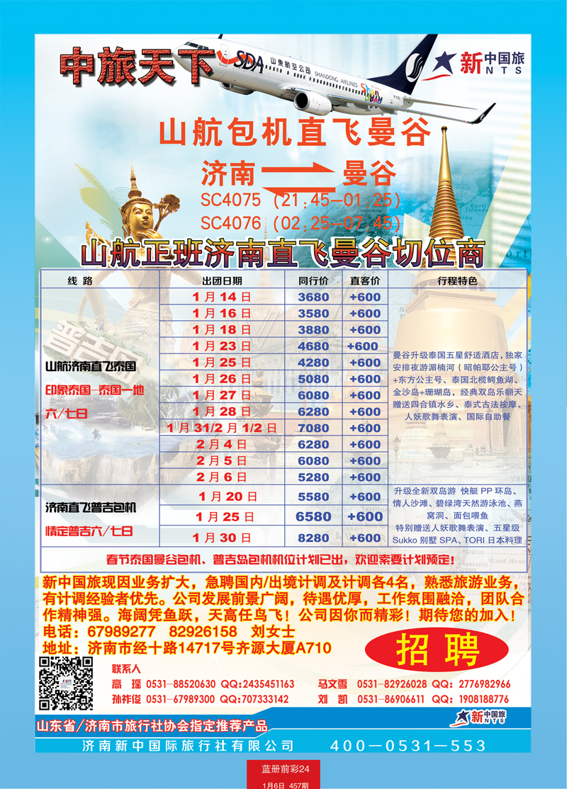 蓝册前彩24p中旅天下—泰国1副本