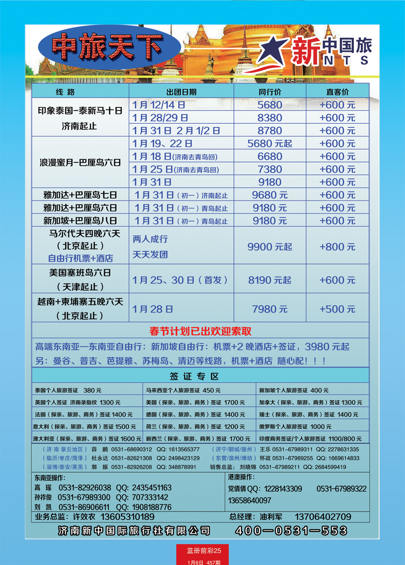 蓝册前彩25p中旅天下—东南亚2副本