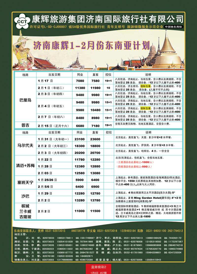 蓝册前彩2康辉——东南亚02