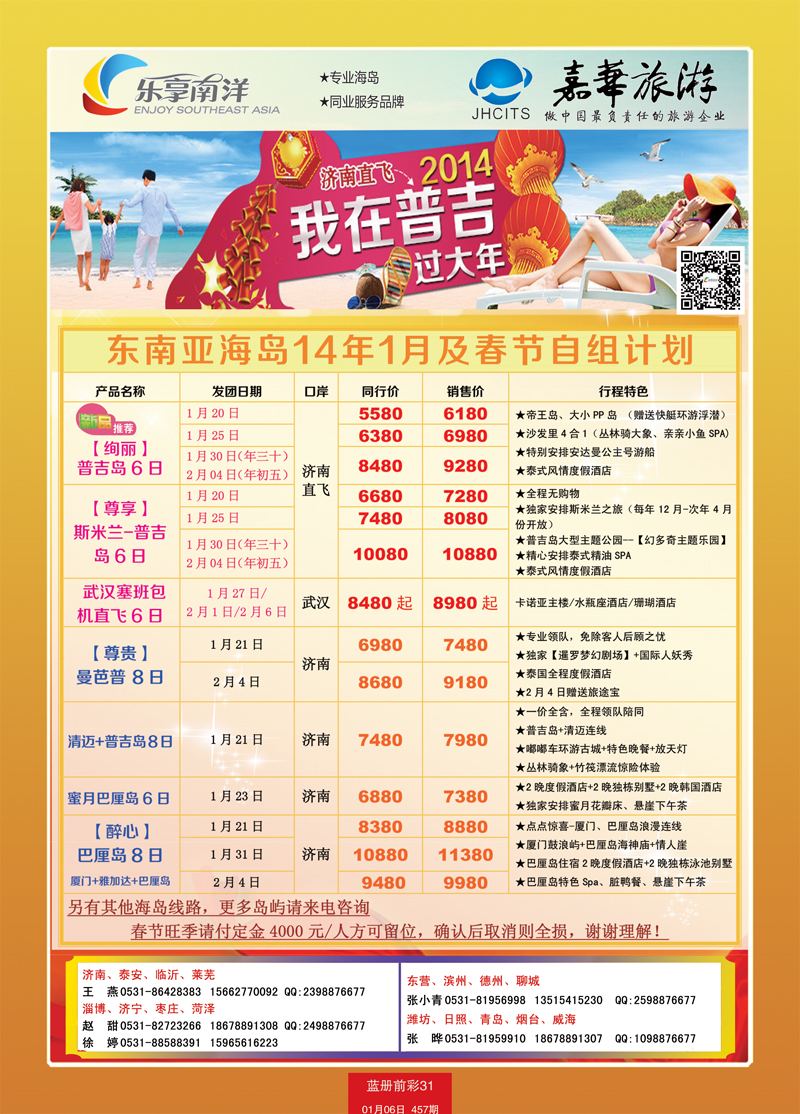 蓝册前彩31嘉华东南亚