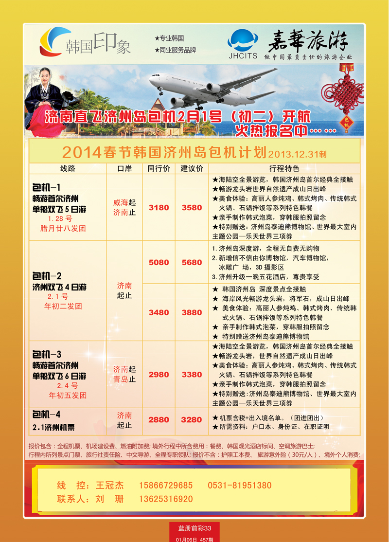 蓝册前彩33嘉华韩国2