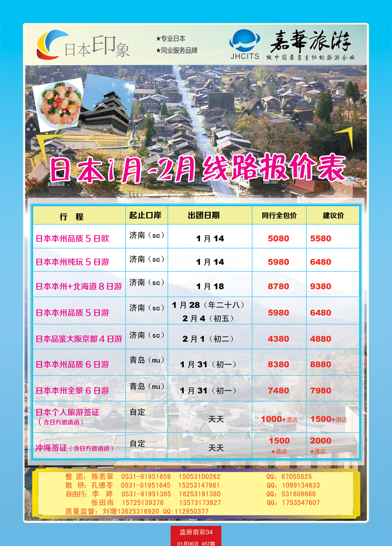 蓝册前彩34嘉华日本