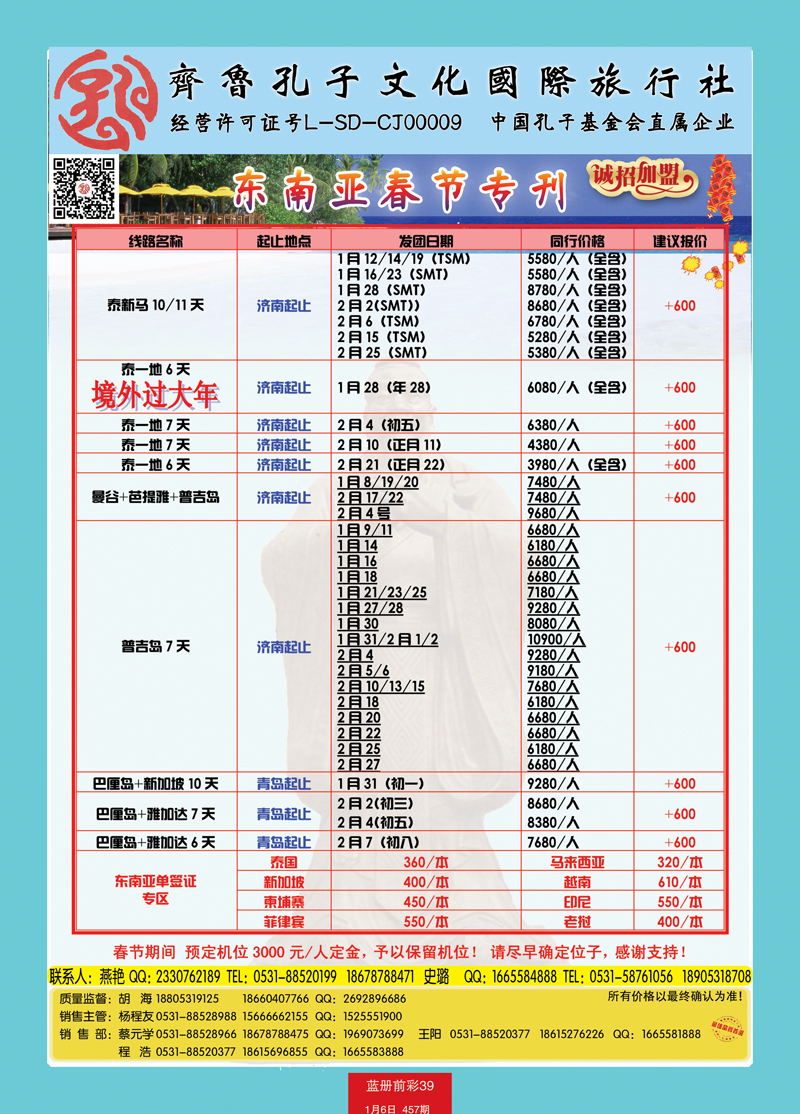 蓝册前彩39p齐鲁孔子文化国旅-海泰假期（东南亚部）4