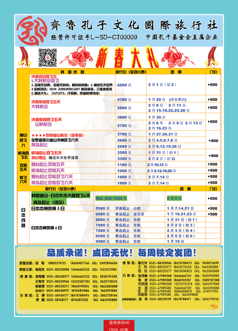 蓝册前彩40p齐鲁孔子文化国旅-悠游日韩（韩国部）3