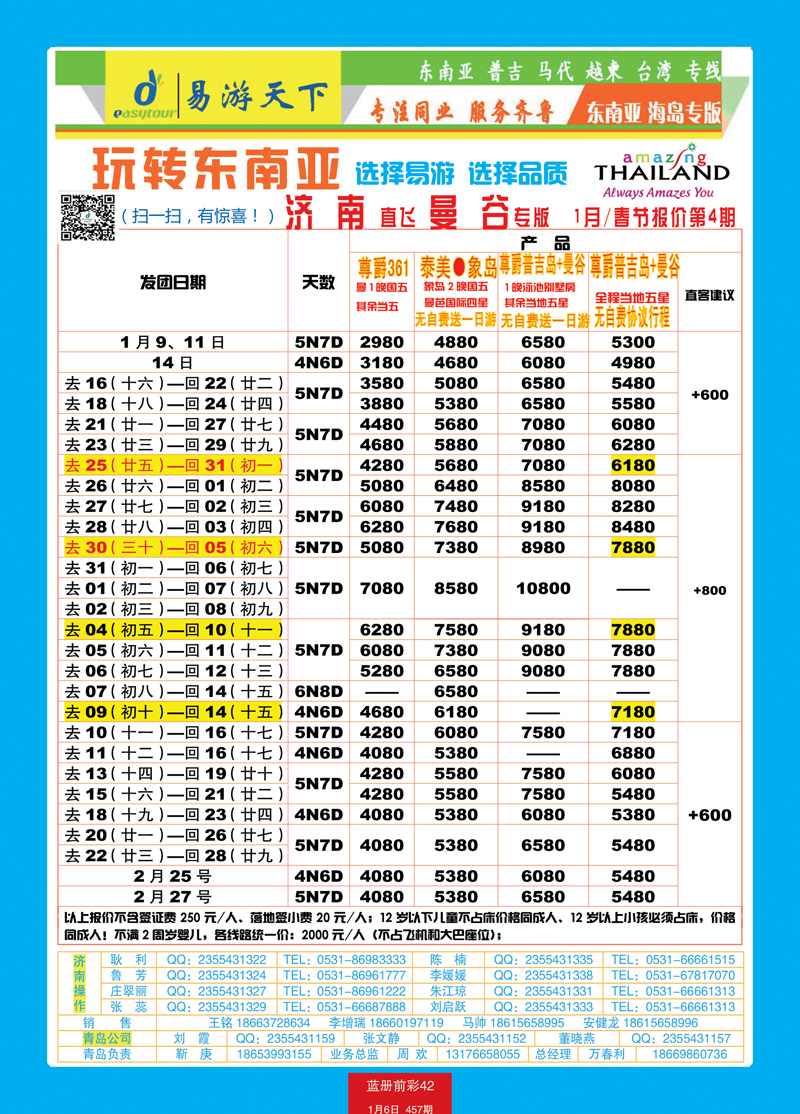 蓝册前彩42p易游天下国旅—曼谷、普吉包机直飞2副本