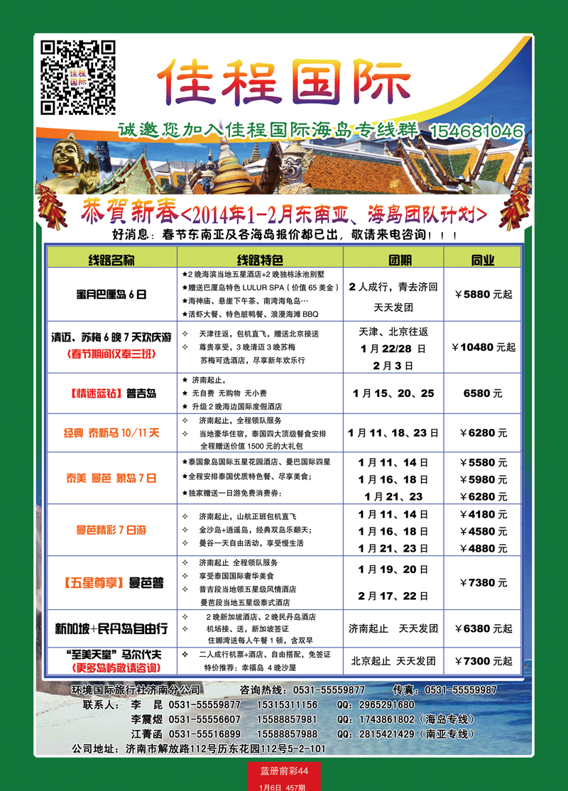 蓝册前彩44p佳程国际--东南亚、海岛专线1