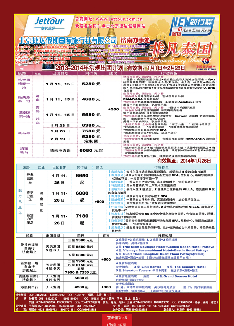 蓝册前彩46北京捷达国际旅行社1