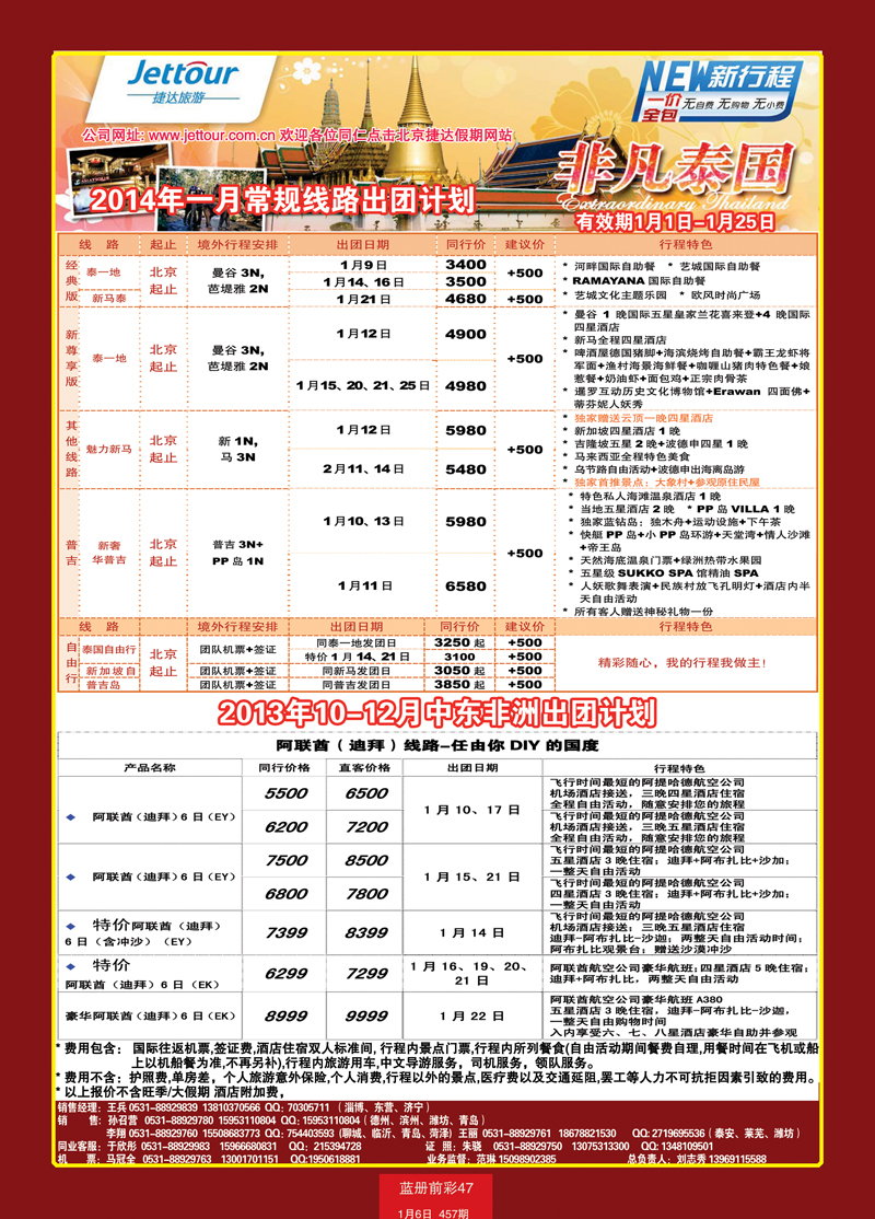 蓝册前彩47北京捷达国际旅行社2