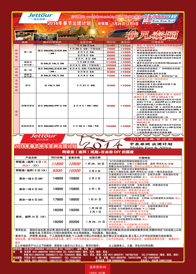 蓝册前彩48北京捷达国际旅行社3