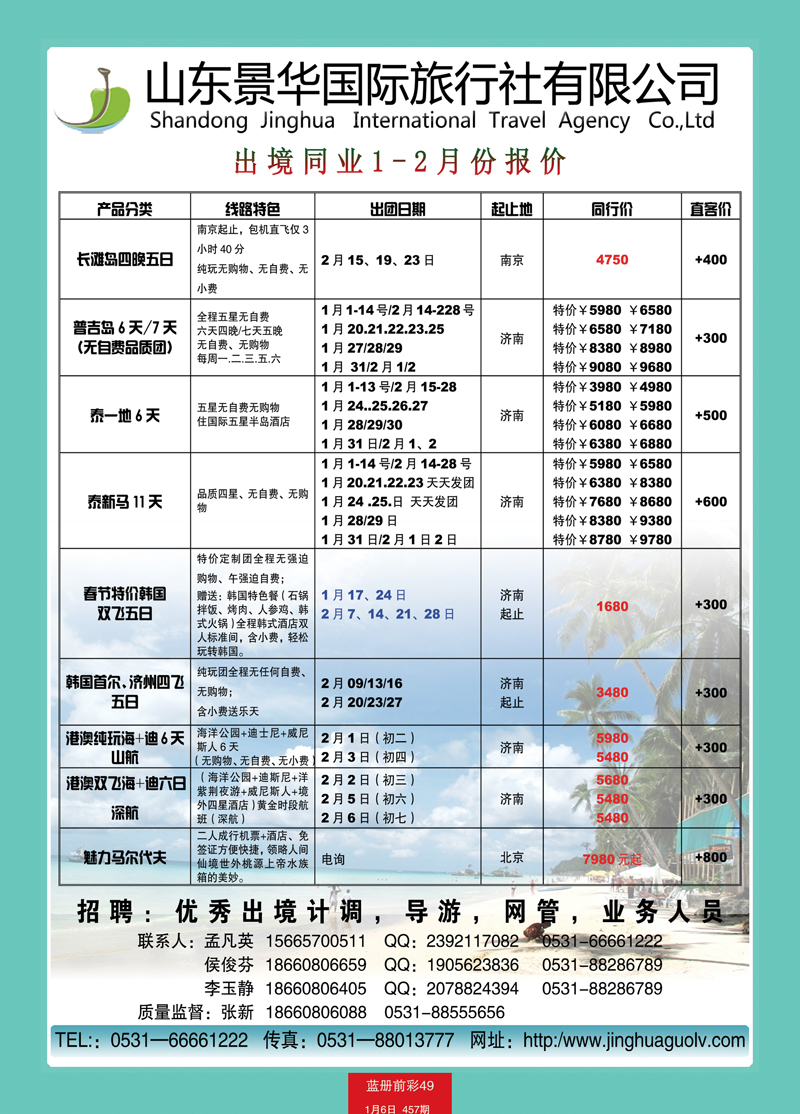 蓝册前彩49p山东景华国际旅行社1