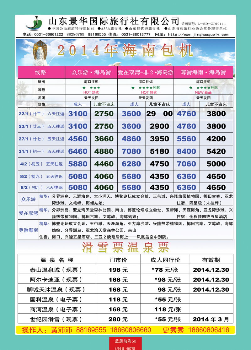 蓝册前彩50p山东景华国际旅行社2