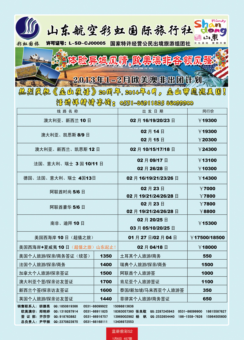 蓝册前彩52彩虹欧美澳非