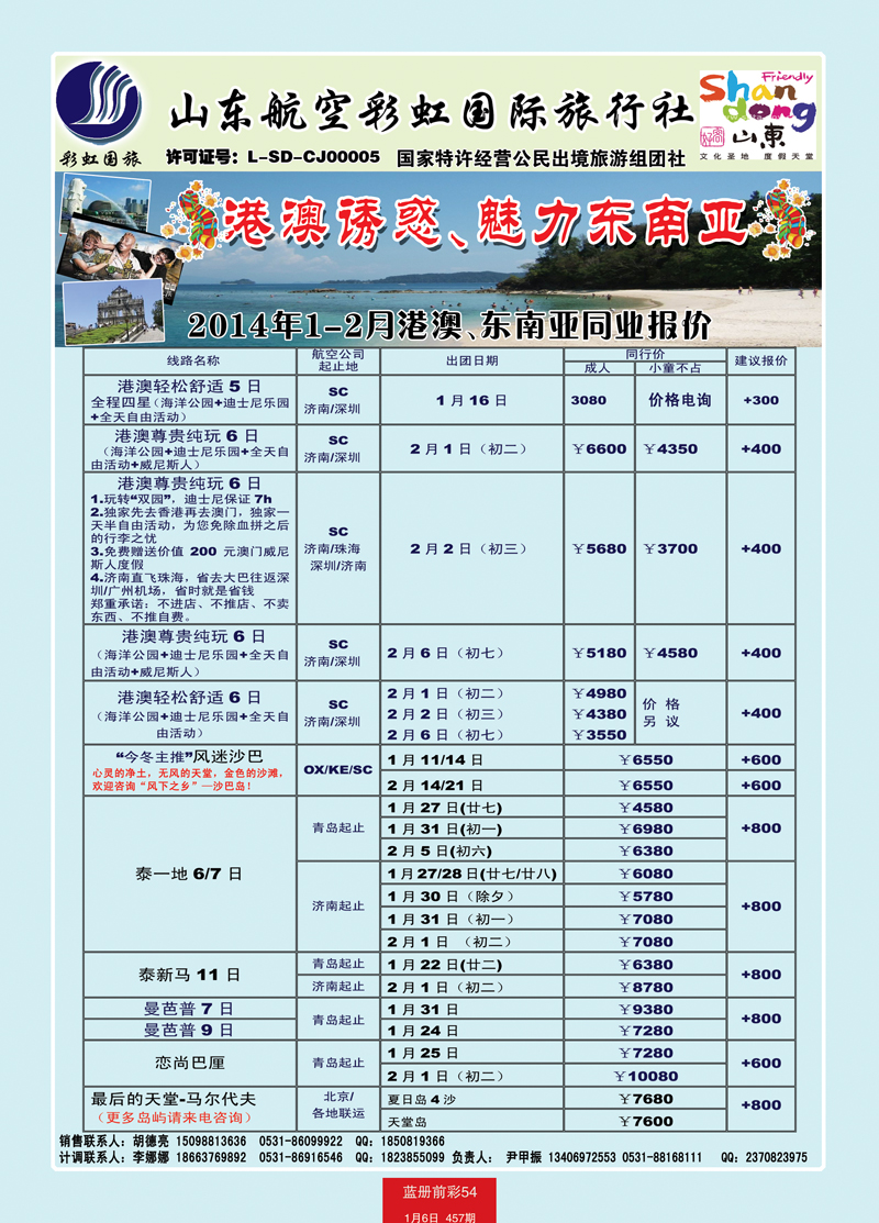 蓝册前彩54彩虹港澳、东南亚