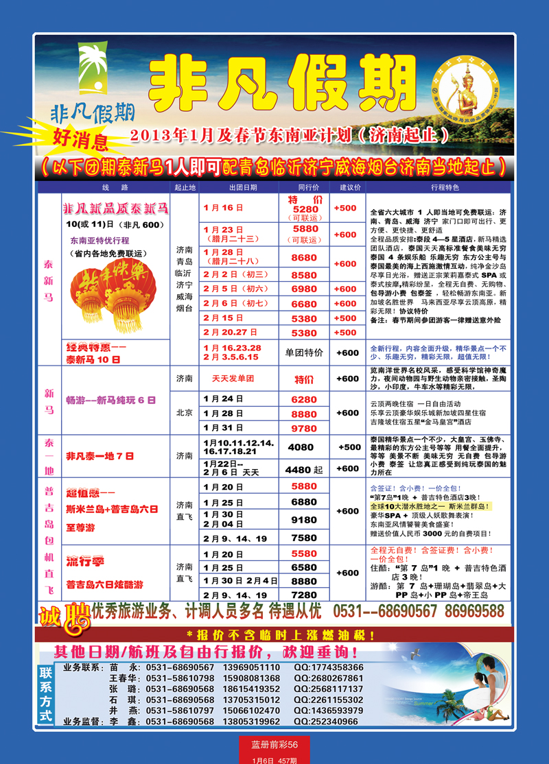 蓝册前彩56非凡假期-泰国
