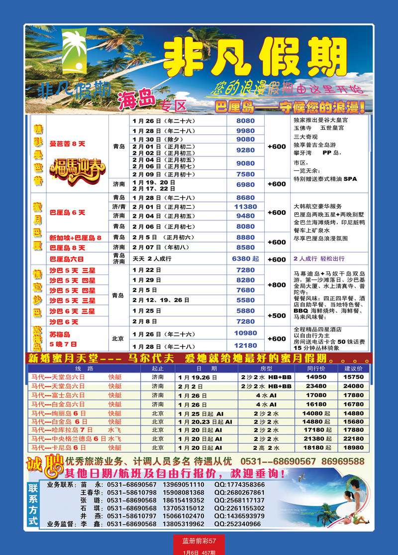 蓝册前彩57非凡假期-巴厘岛2