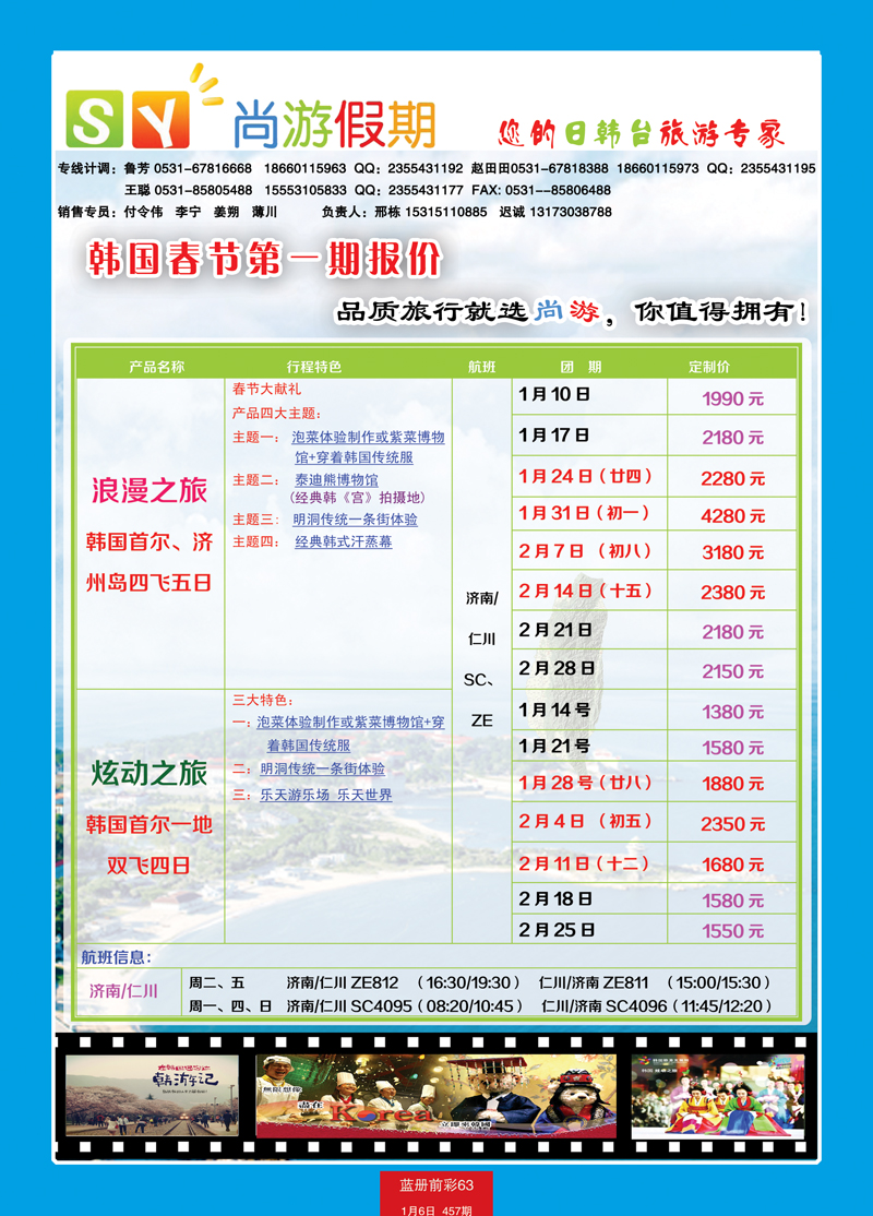 蓝册前彩63尚游假期-韩国