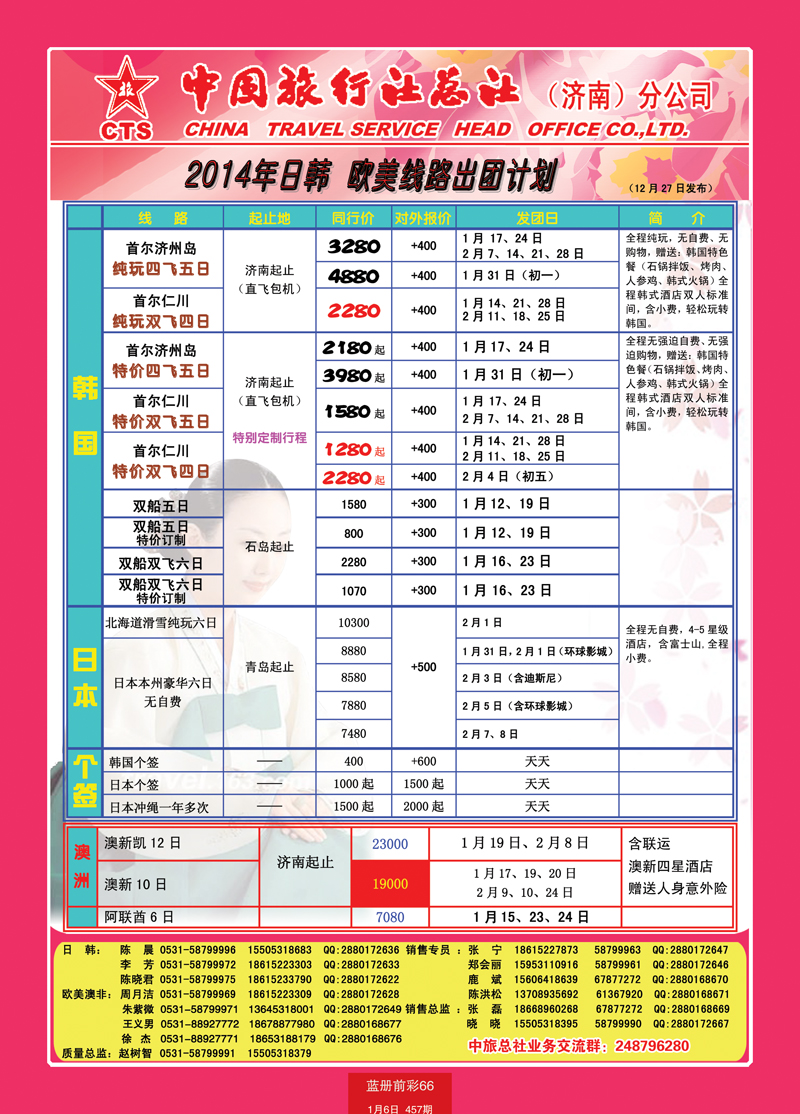 蓝册前彩66中旅总社-出境