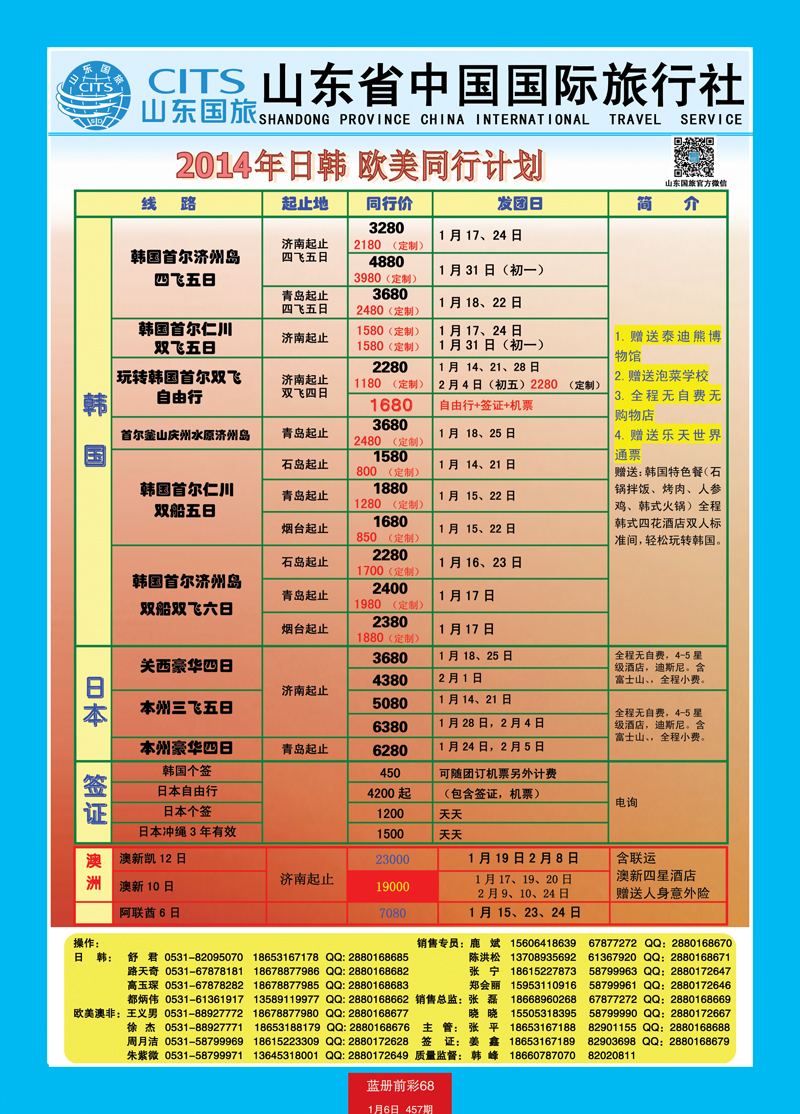 蓝册前彩68山东省中国旅行社-日韩
