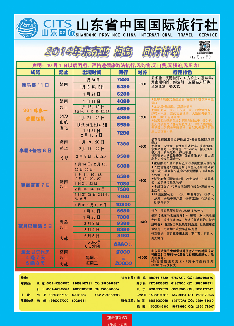 蓝册前彩69山东省中国旅行社-东南亚、欧美澳非