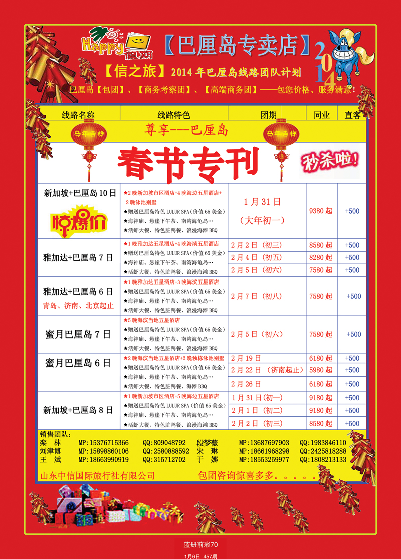 蓝册前彩70中信巴厘