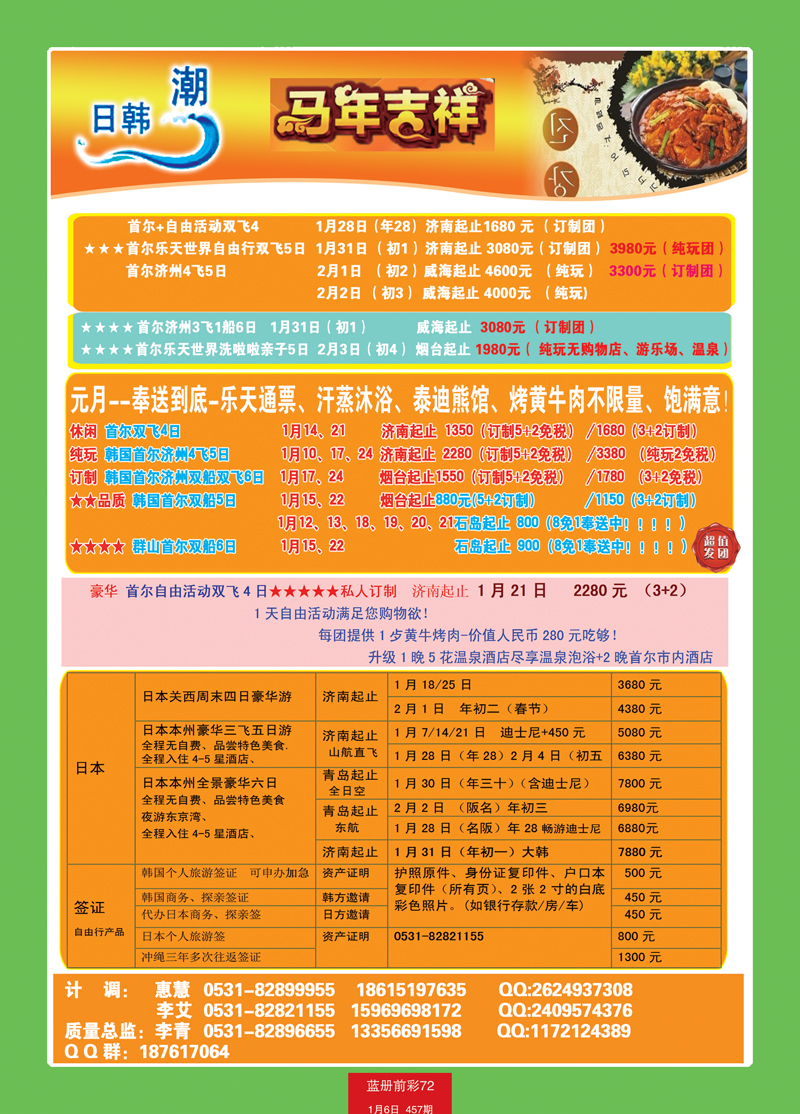 蓝册前彩72信步—日韩潮