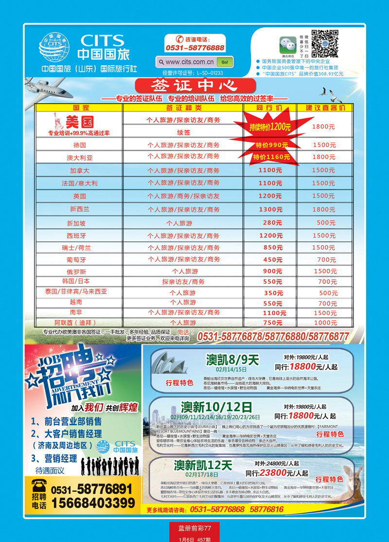 蓝册前彩77中国国旅