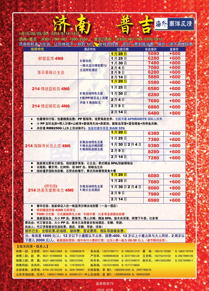 蓝册前彩79海外国际-全国各分公司加盟02