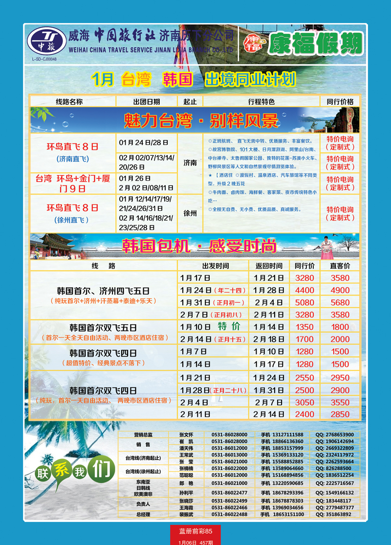 蓝册前彩85康福假期—美西韩国台湾