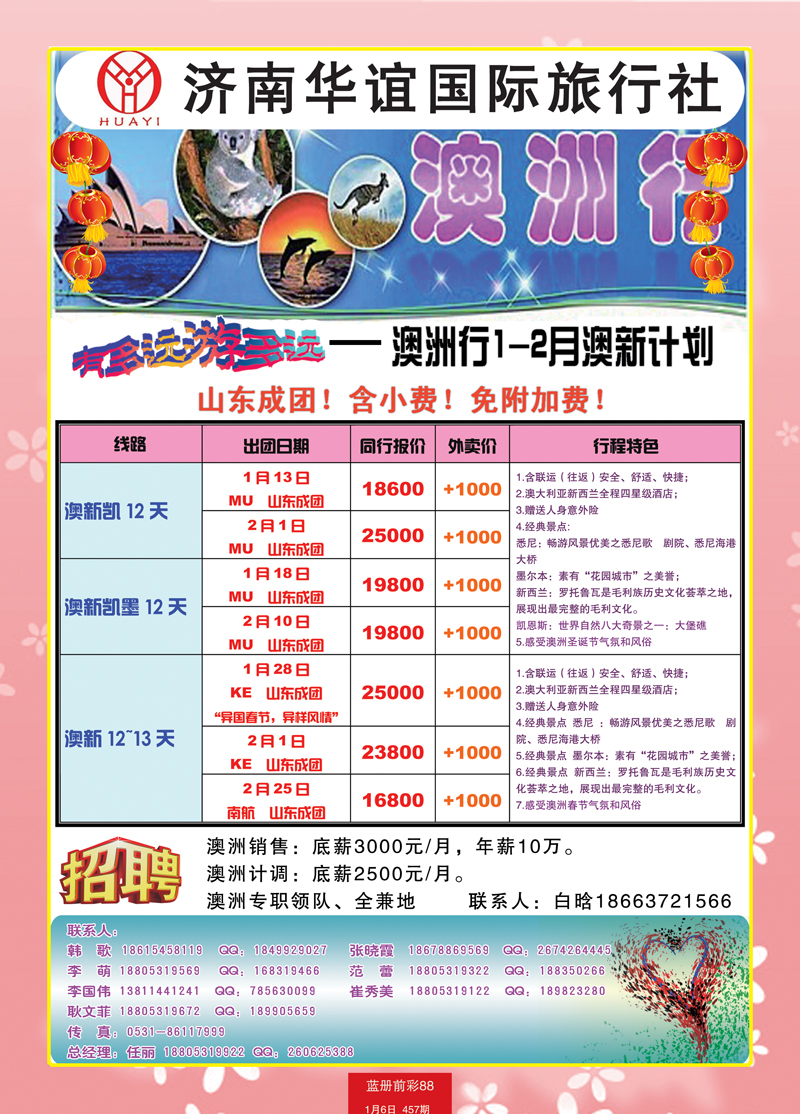 蓝册前彩88华谊国旅1