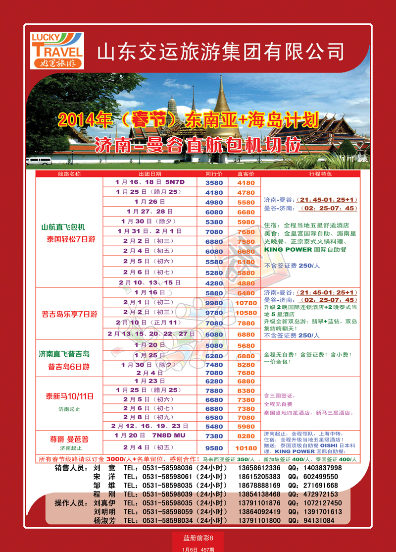 蓝册前彩8交运东南亚2