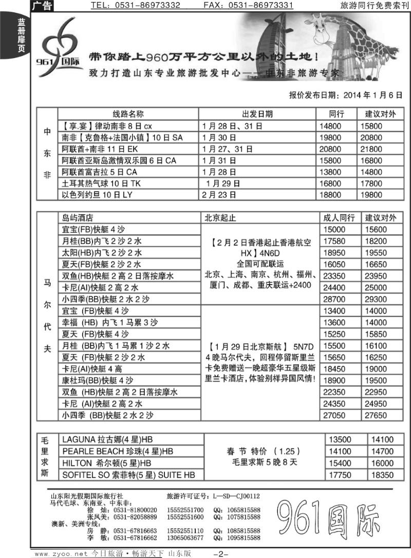 蓝册扉页2p961国际-中东非、东南亚、马代