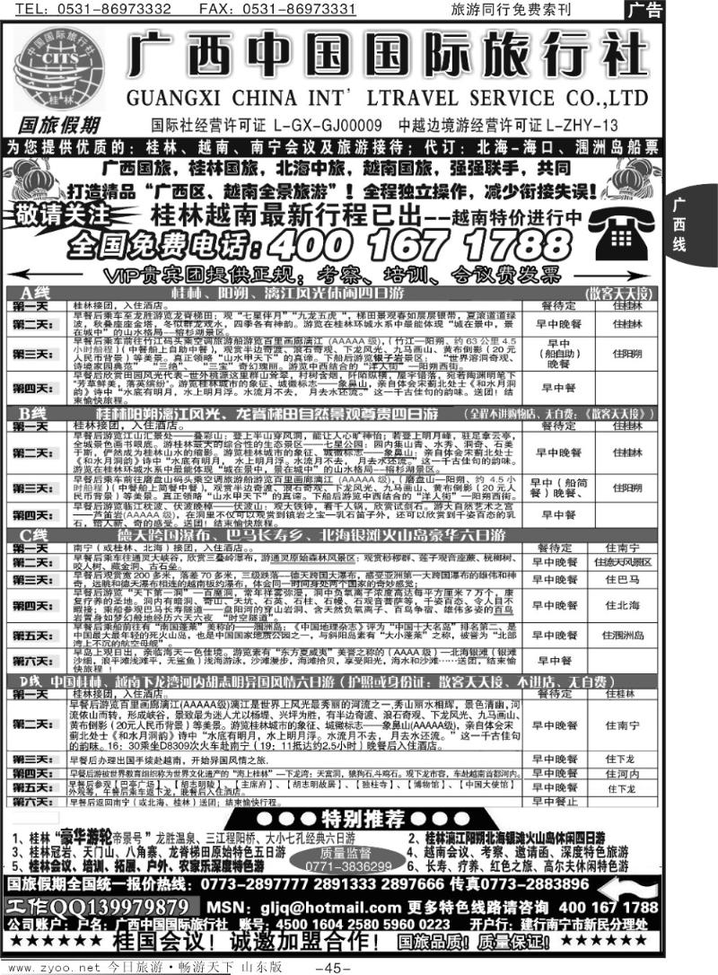 45p广西国旅假期—桂林越南北海专线