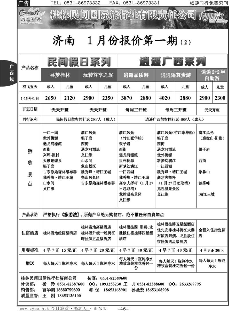 46p桂林民间