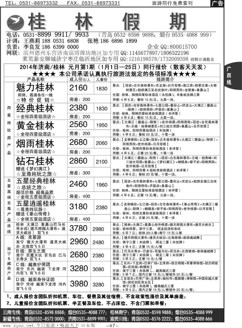 47p桂林假期
