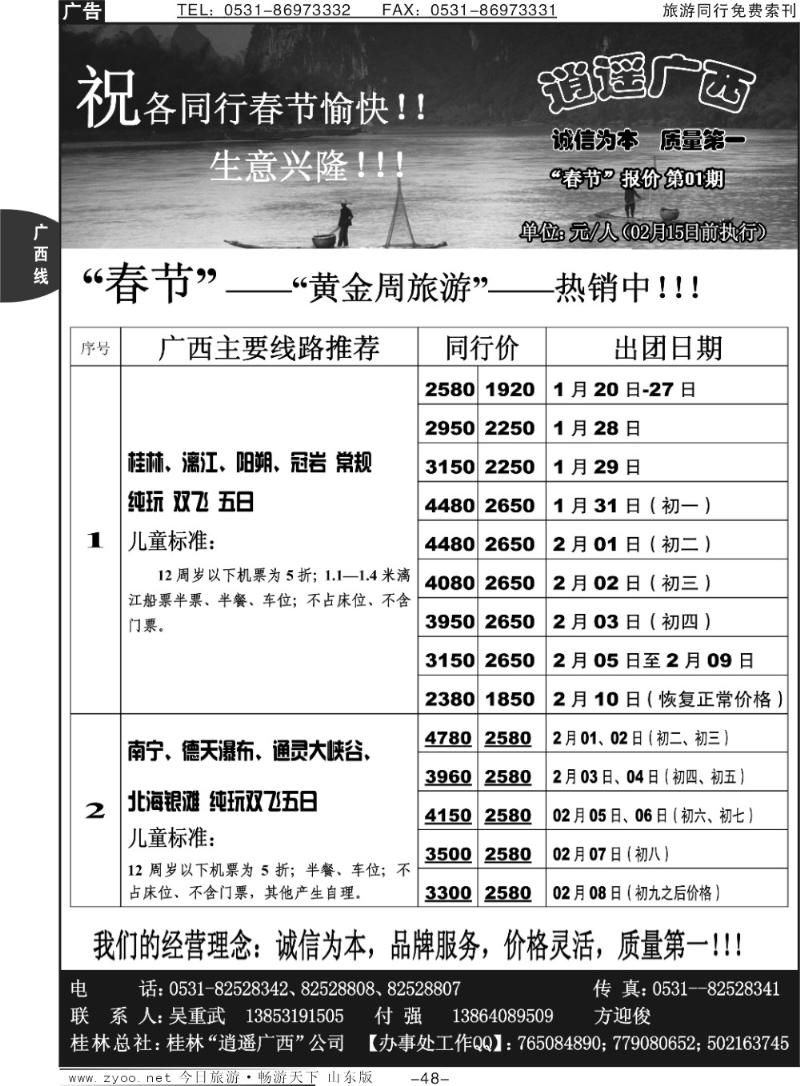 48p逍遥广西