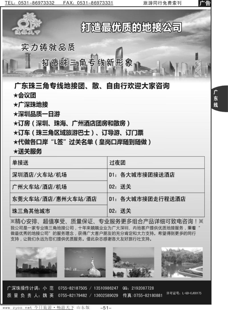 51p漫旅天下—珠三角专线地接