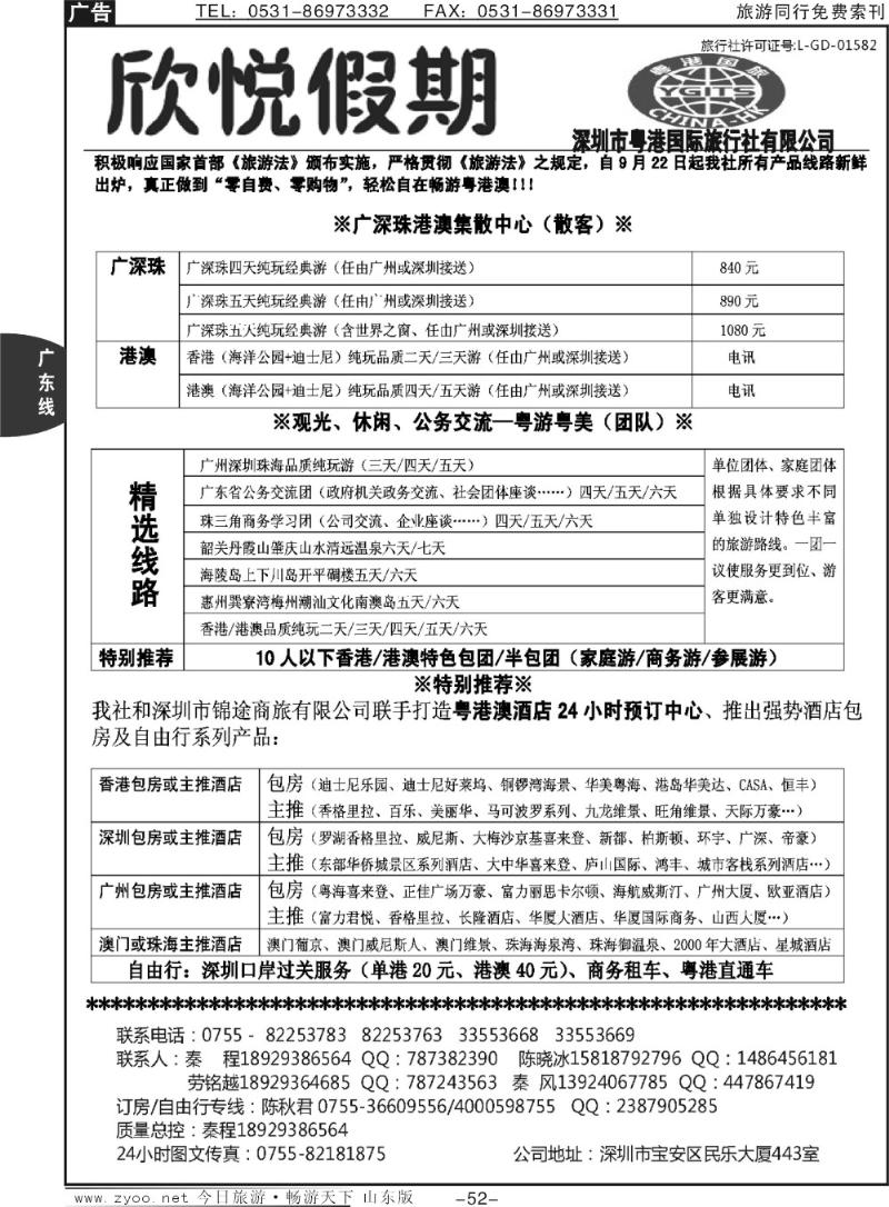 52p优质诚信广深珠地接—深圳欣悦假期