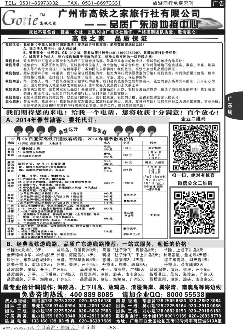 53p高铁之家--品质广东游地接中心
