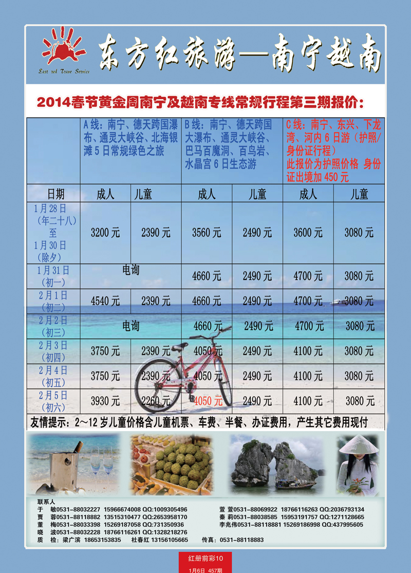 红册前彩10东方红旅游-南宁越南