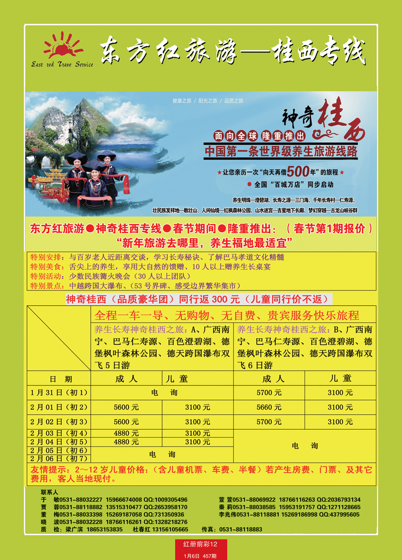 红册前彩12东方红旅游桂西专线