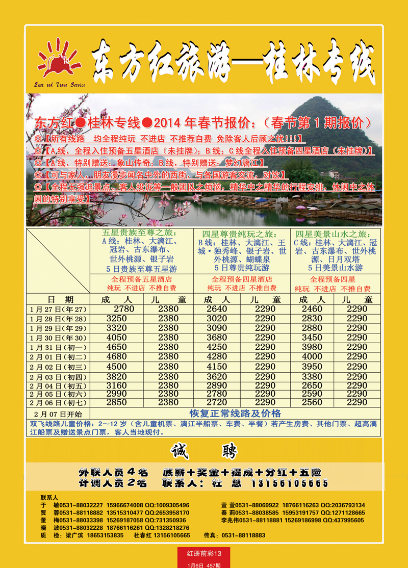 红册前彩13东方红旅游桂林专线