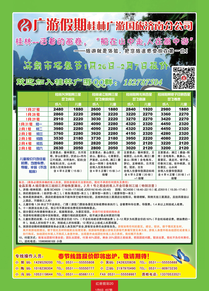 红册前彩20p桂林广游山东分公司