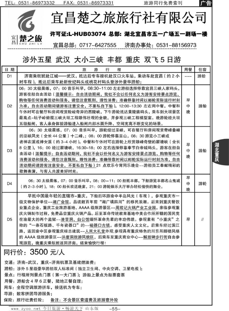 55p原野风情—楚之旅三峡同业中心