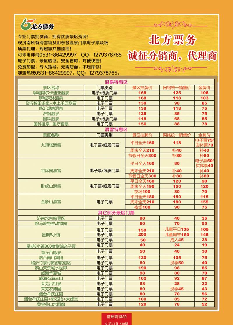 蓝册前彩29嘉华-网络营销