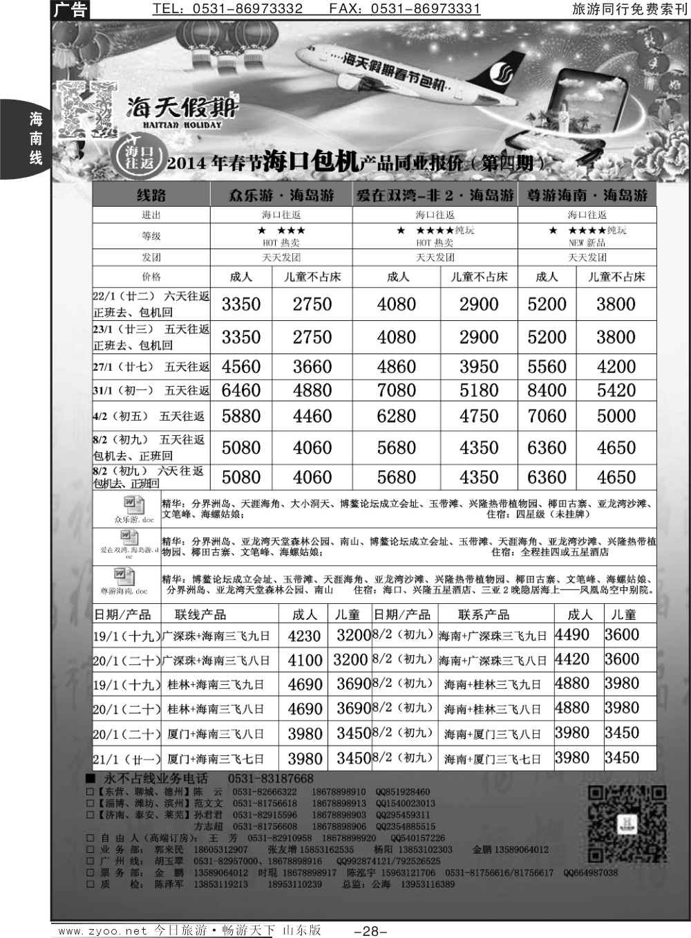 28p海天假期