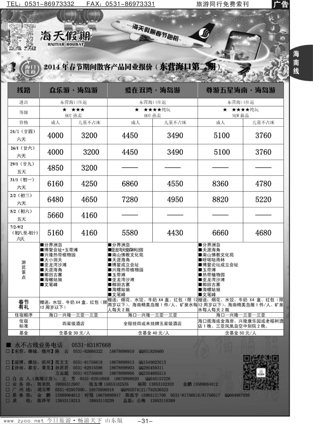 31p海天假期