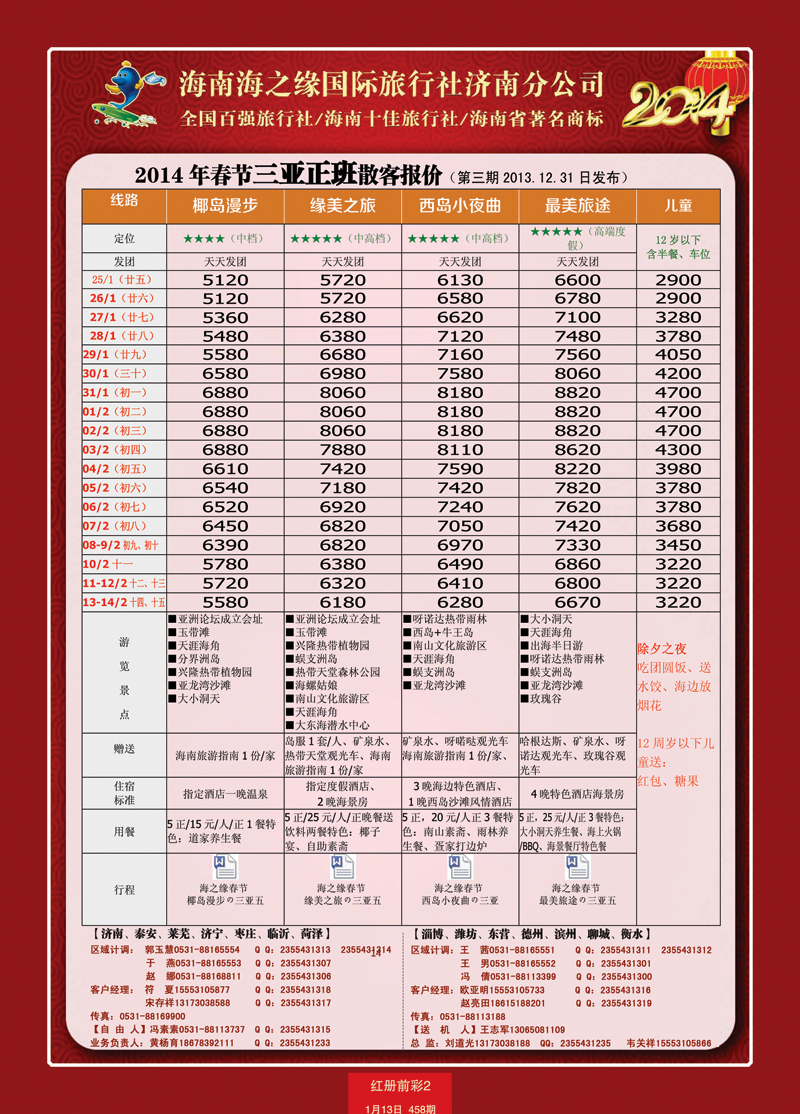 红册前彩2海之缘三亚