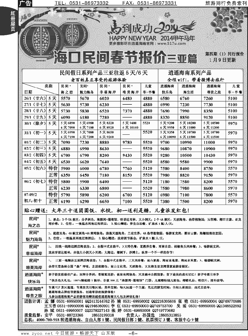 红册扉页6p海口民间假日—春节